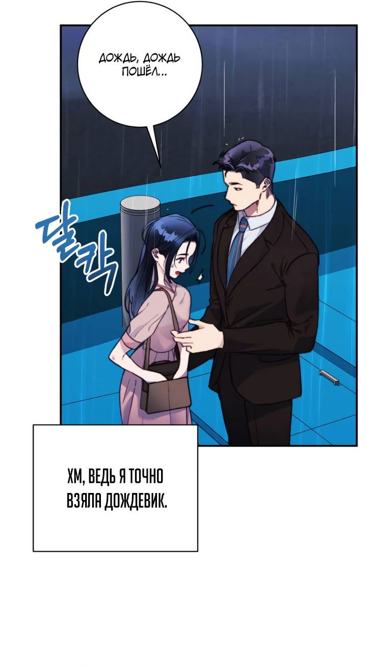 Манга Ночь, в которую я была поймана - Глава 18 Страница 19