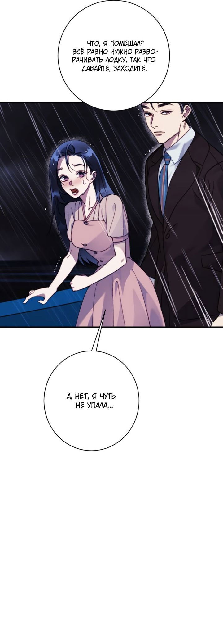 Манга Ночь, в которую я была поймана - Глава 18 Страница 27