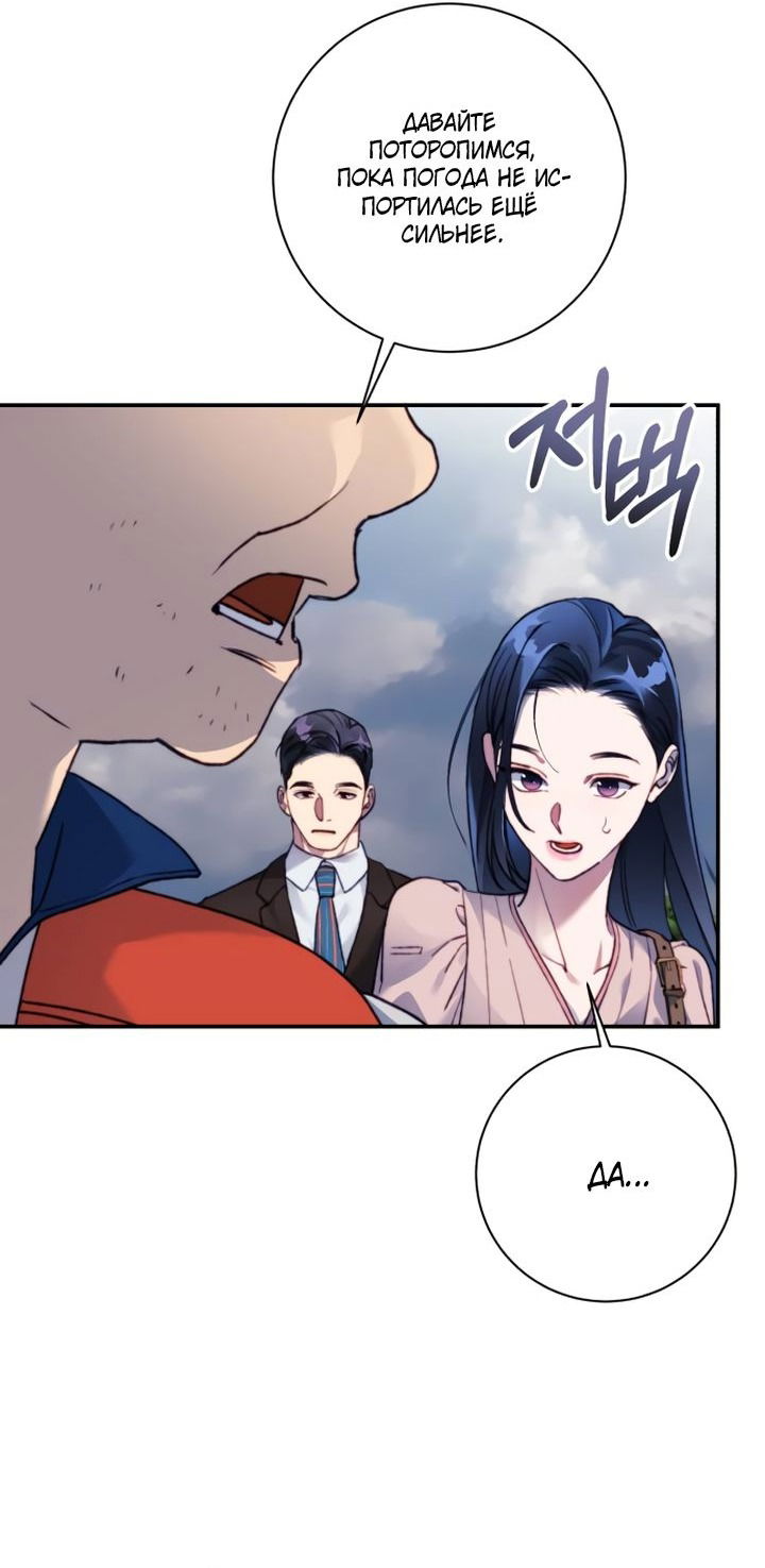 Манга Ночь, в которую я была поймана - Глава 18 Страница 3