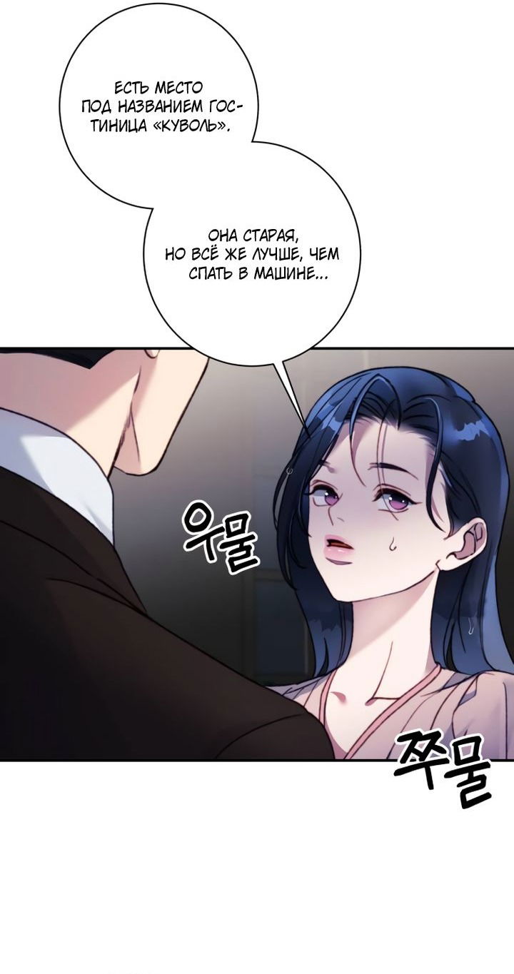 Манга Ночь, в которую я была поймана - Глава 18 Страница 47