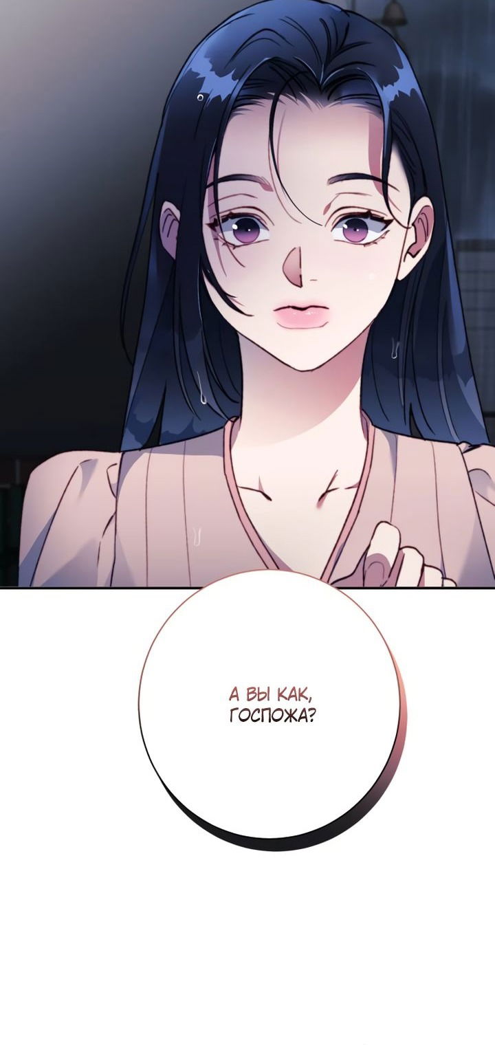 Манга Ночь, в которую я была поймана - Глава 18 Страница 57