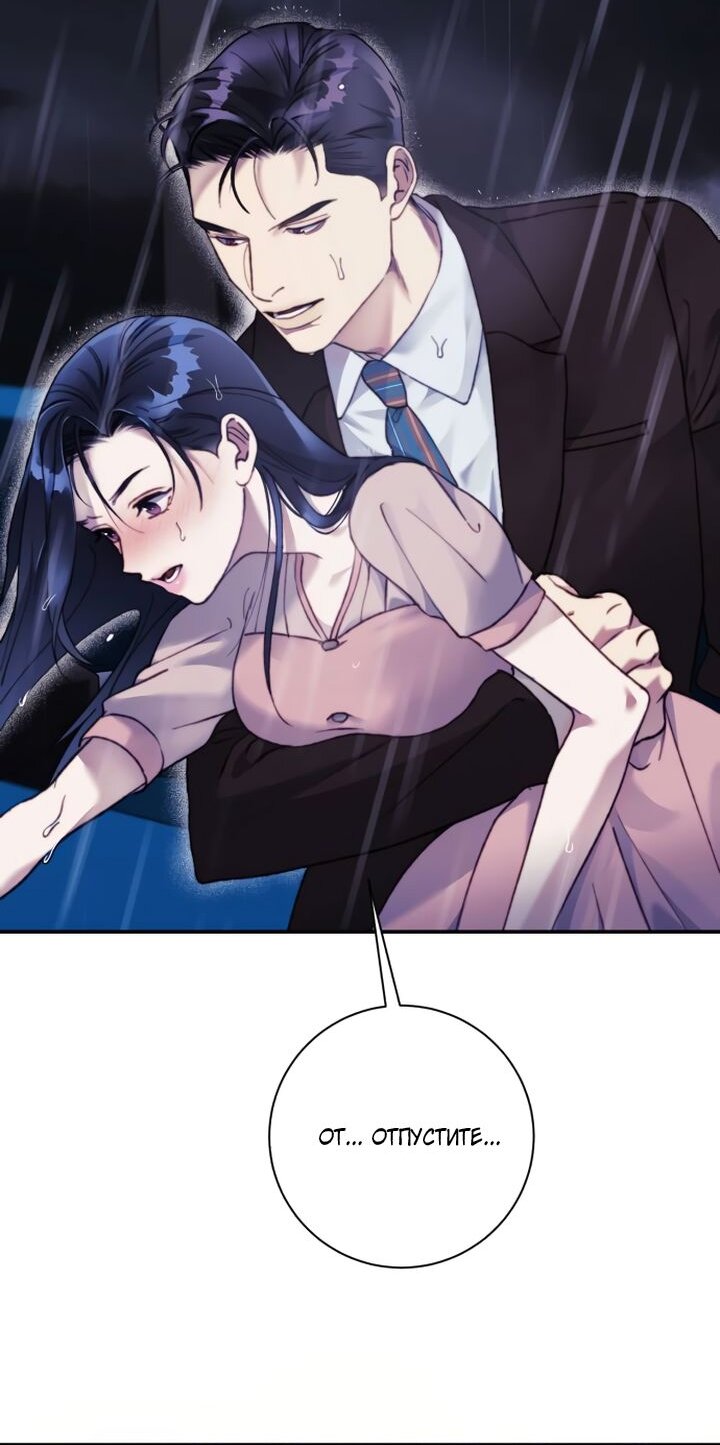 Манга Ночь, в которую я была поймана - Глава 18 Страница 23