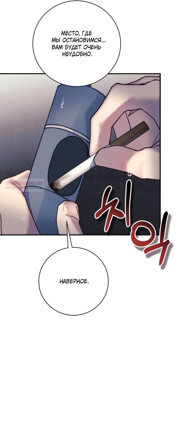 Манга Ночь, в которую я была поймана - Глава 18 Страница 46