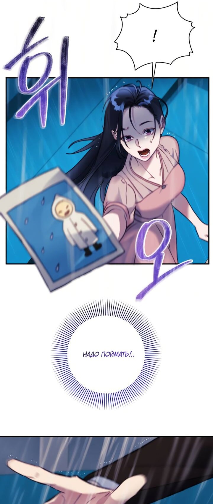 Манга Ночь, в которую я была поймана - Глава 18 Страница 21