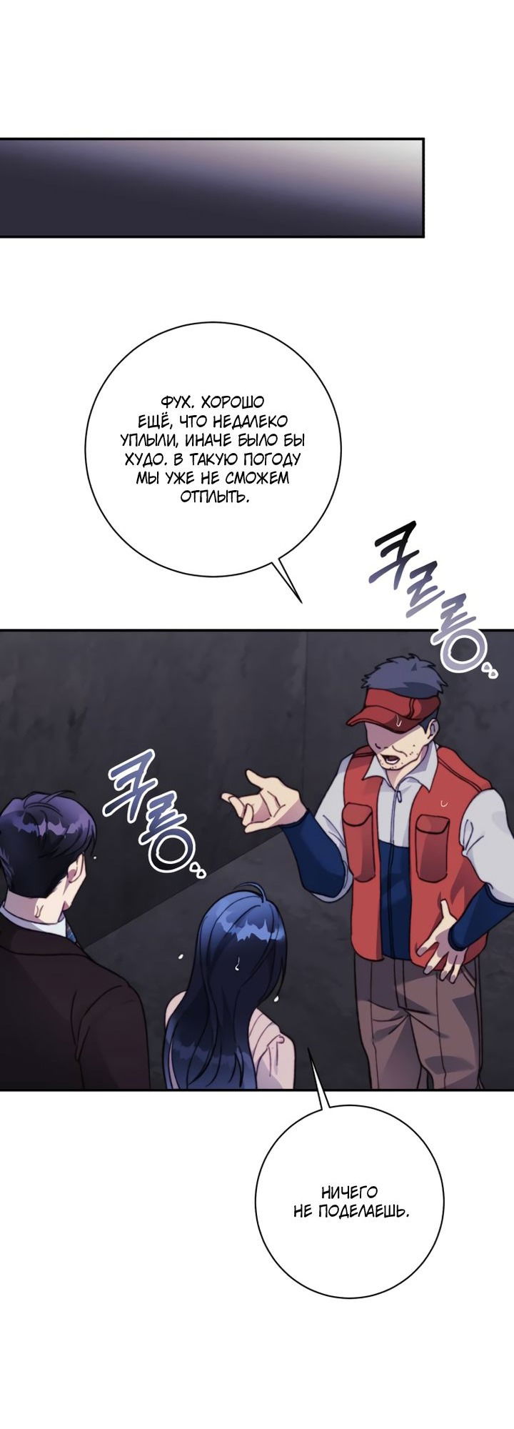 Манга Ночь, в которую я была поймана - Глава 18 Страница 28