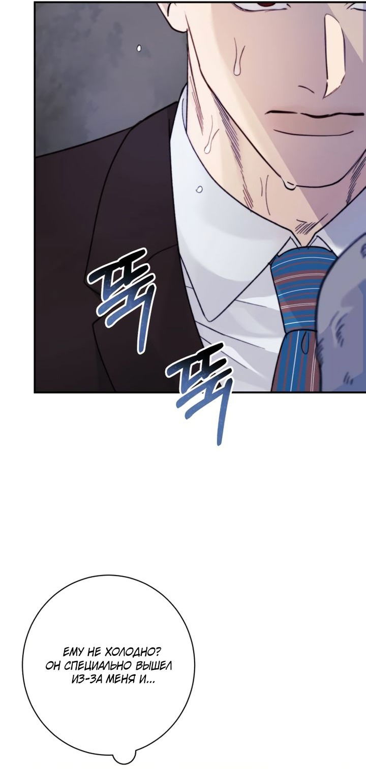 Манга Ночь, в которую я была поймана - Глава 18 Страница 33