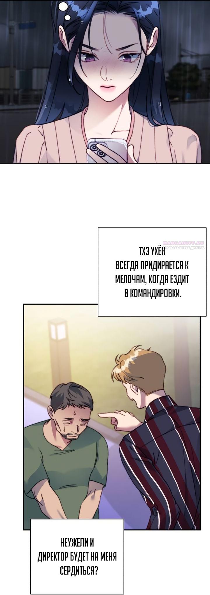 Манга Ночь, в которую я была поймана - Глава 18 Страница 42