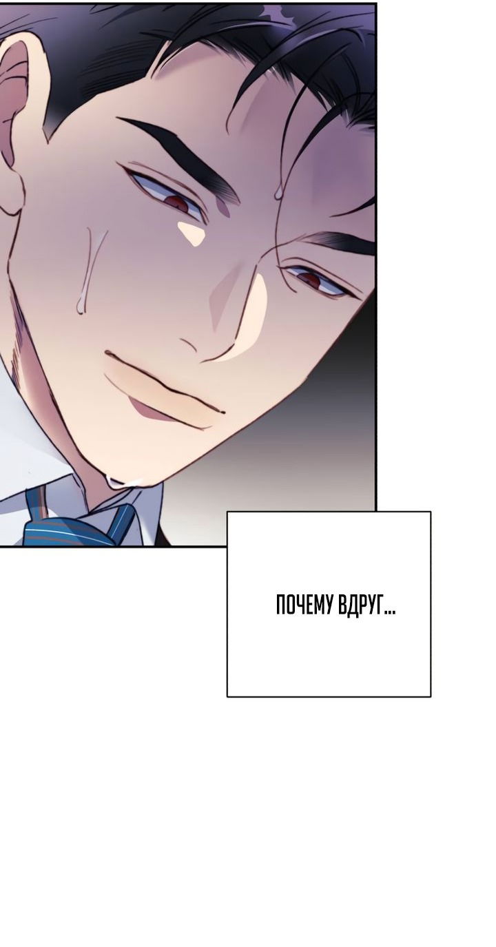 Манга Ночь, в которую я была поймана - Глава 18 Страница 52