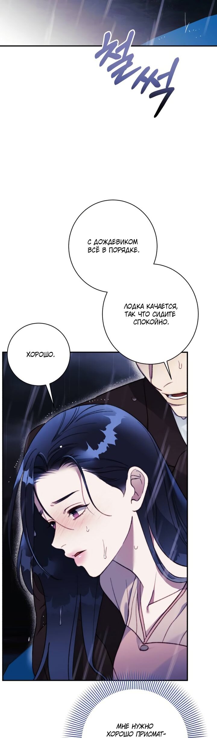 Манга Ночь, в которую я была поймана - Глава 18 Страница 25