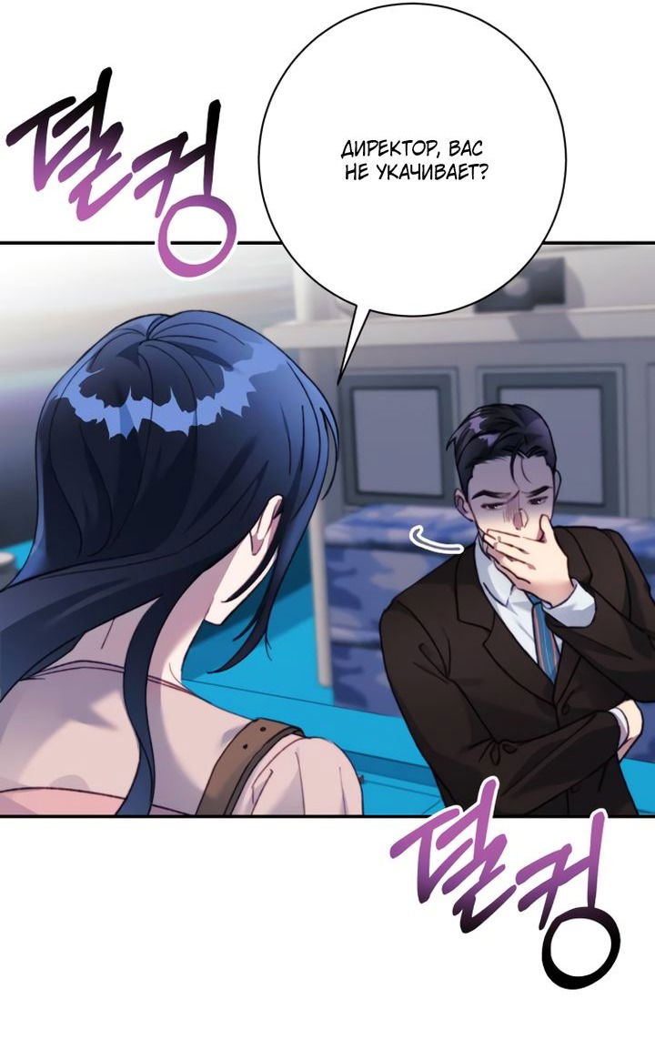 Манга Ночь, в которую я была поймана - Глава 18 Страница 11