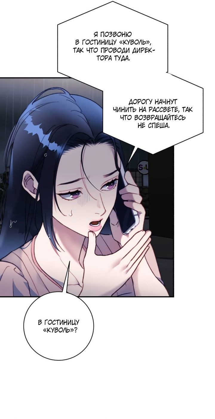 Манга Ночь, в которую я была поймана - Глава 18 Страница 40