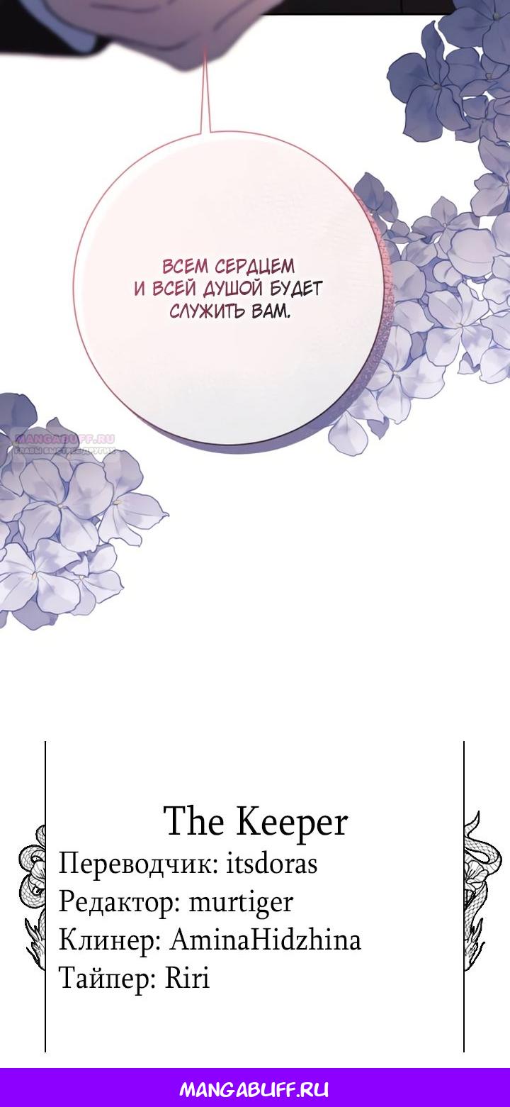 Манга Ночь, в которую я была поймана - Глава 18 Страница 63