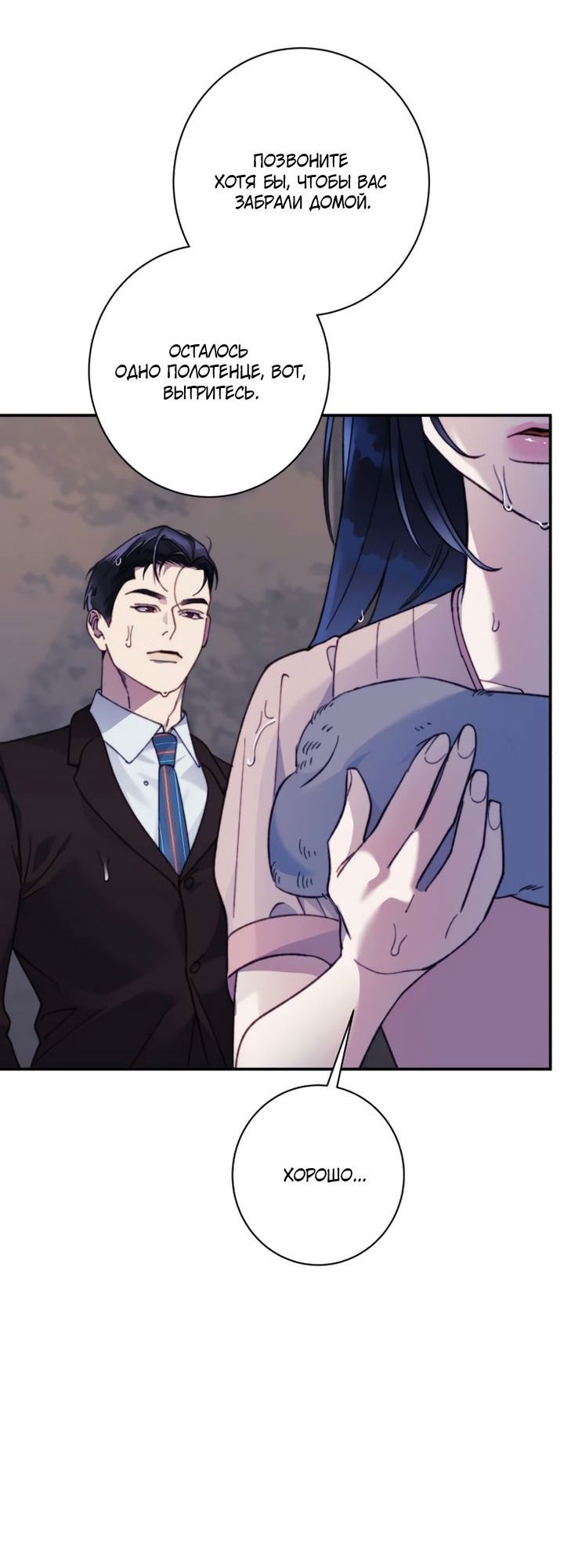 Манга Ночь, в которую я была поймана - Глава 18 Страница 29
