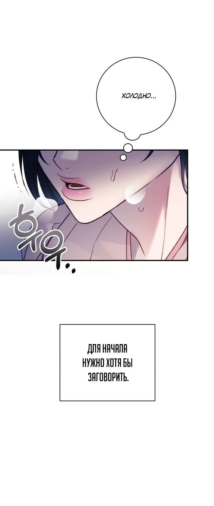 Манга Ночь, в которую я была поймана - Глава 18 Страница 43