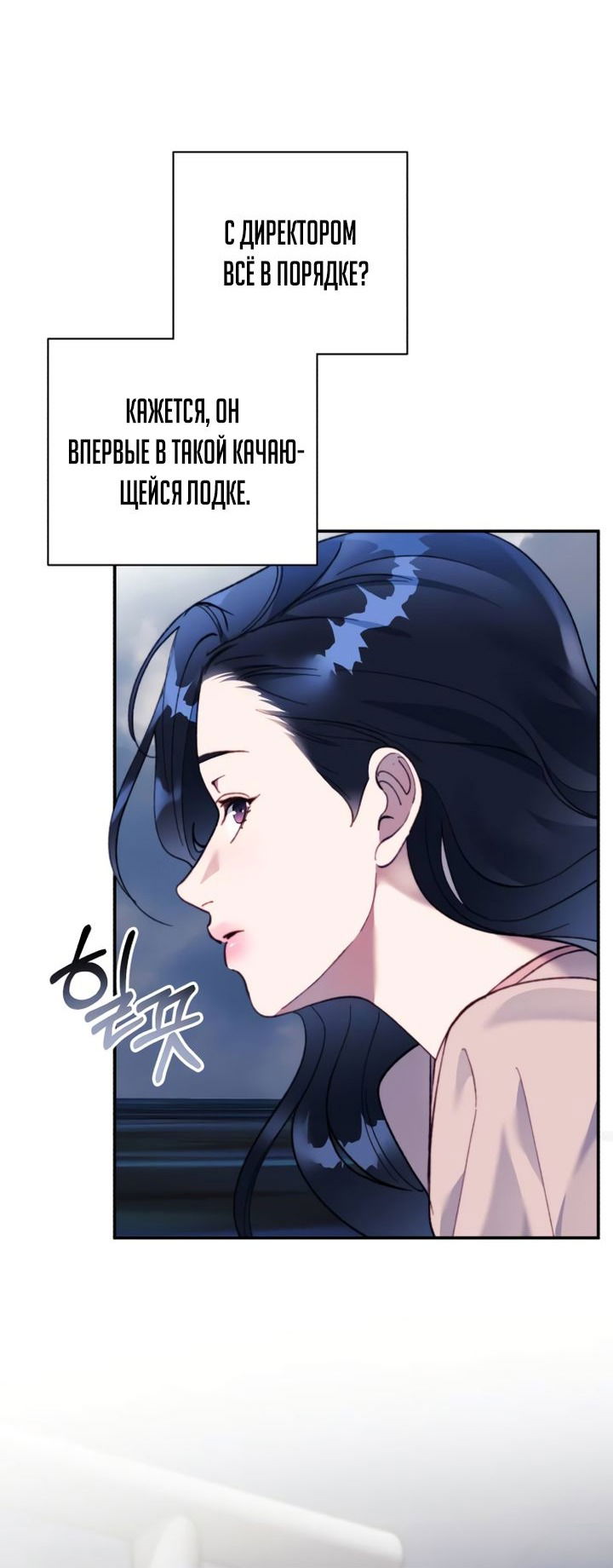 Манга Ночь, в которую я была поймана - Глава 18 Страница 8