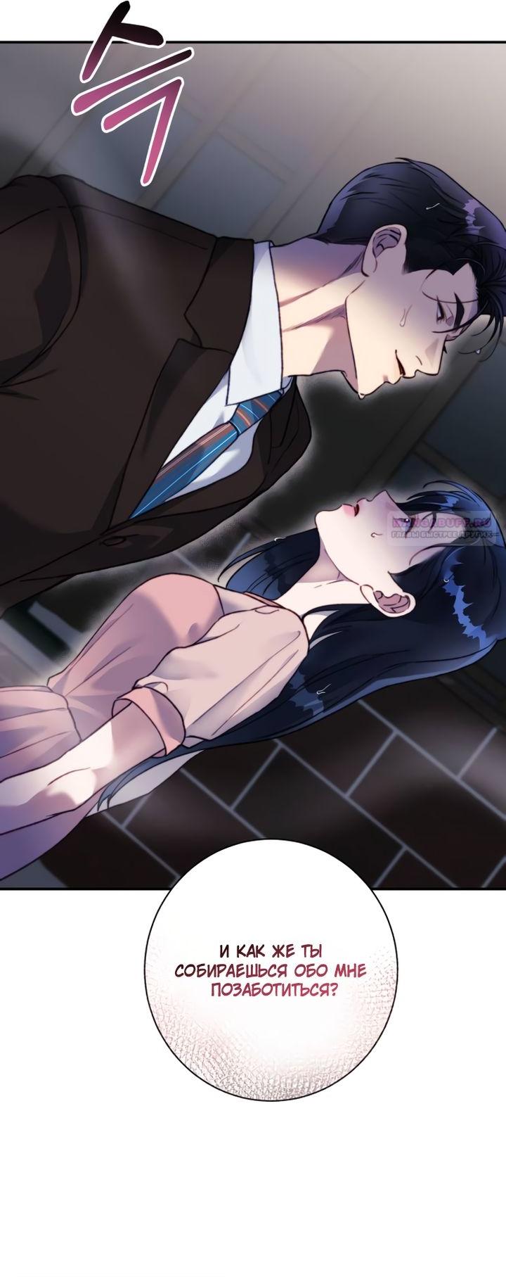 Манга Ночь, в которую я была поймана - Глава 18 Страница 50