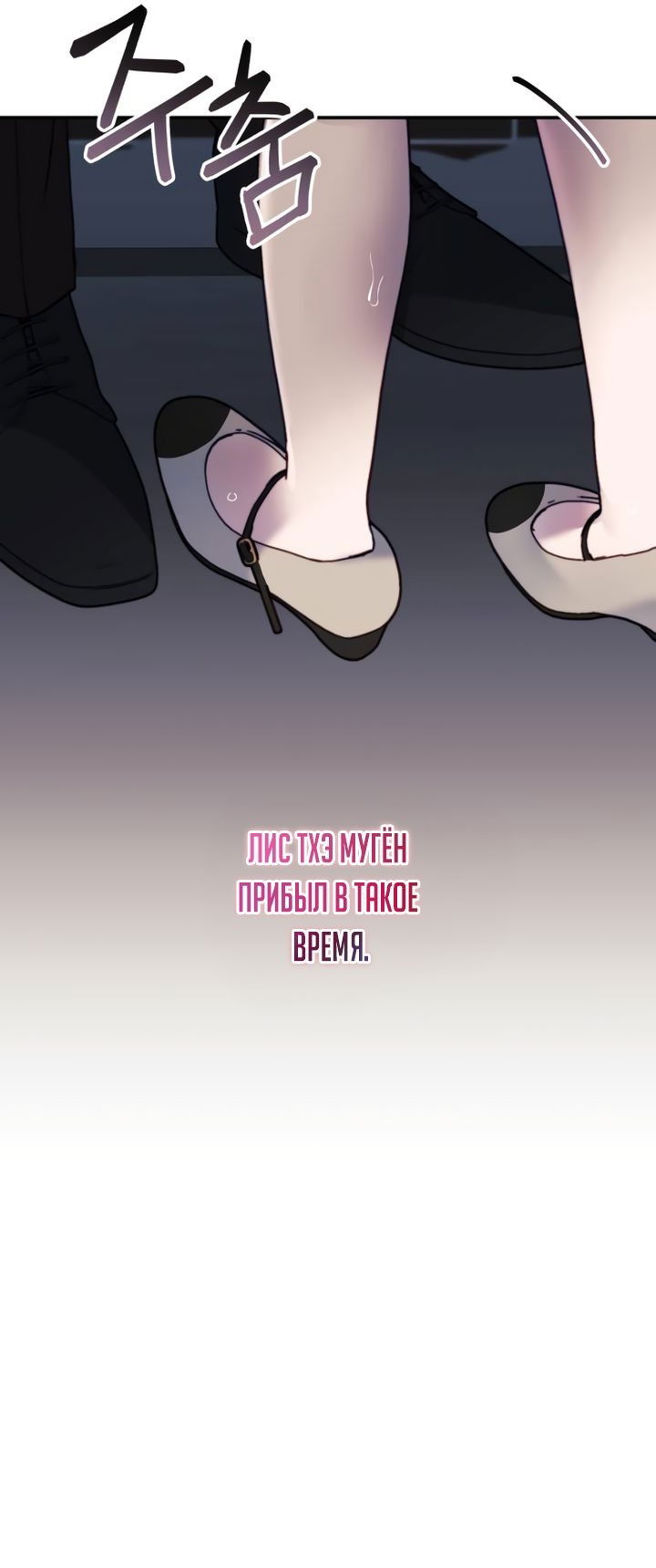 Манга Ночь, в которую я была поймана - Глава 18 Страница 53