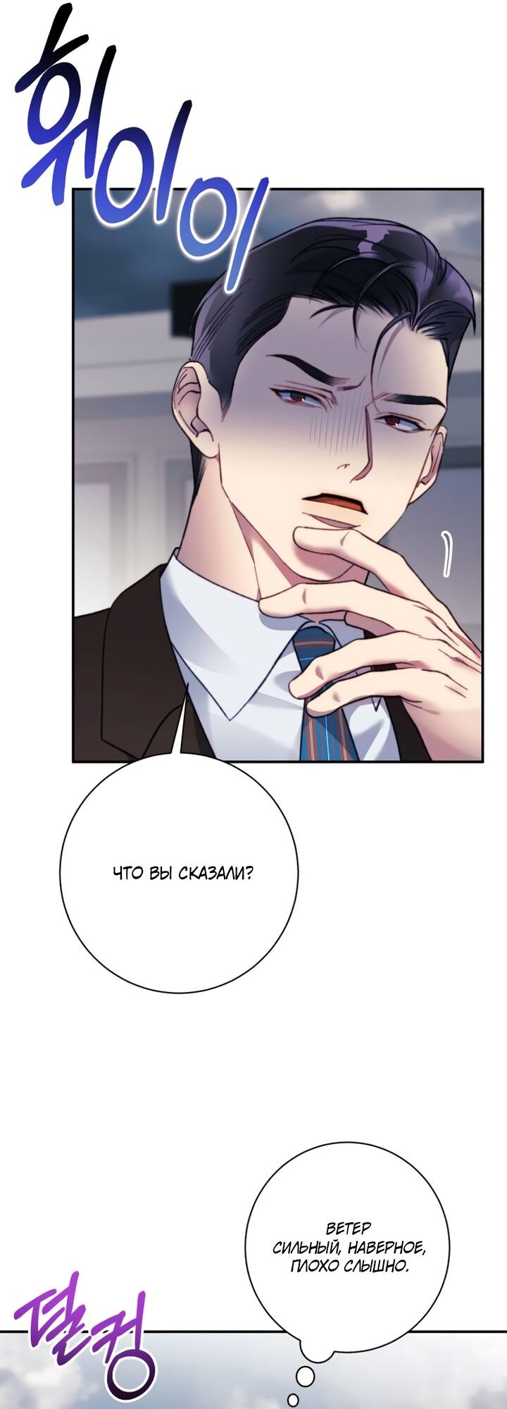 Манга Ночь, в которую я была поймана - Глава 18 Страница 12