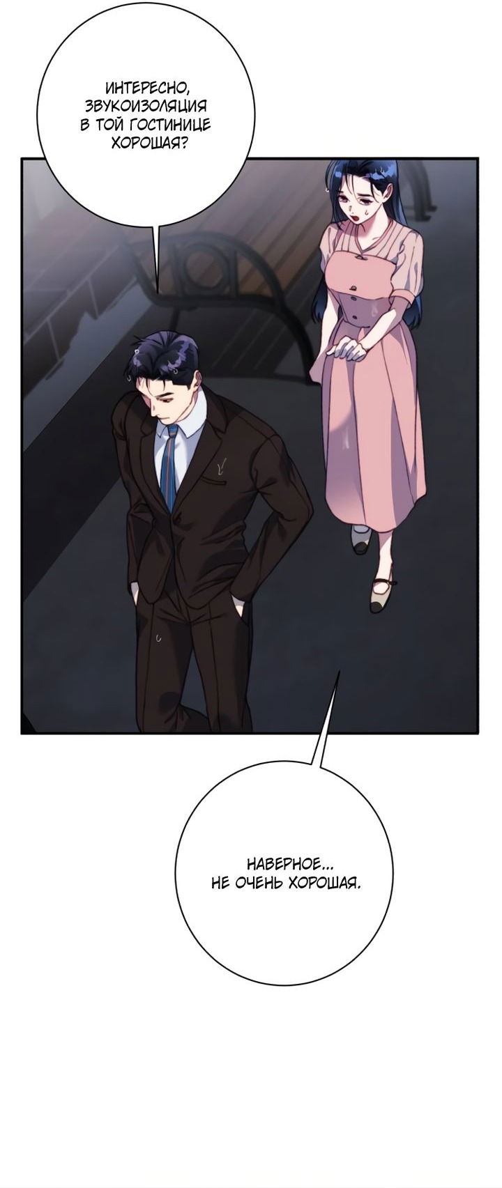 Манга Ночь, в которую я была поймана - Глава 18 Страница 55