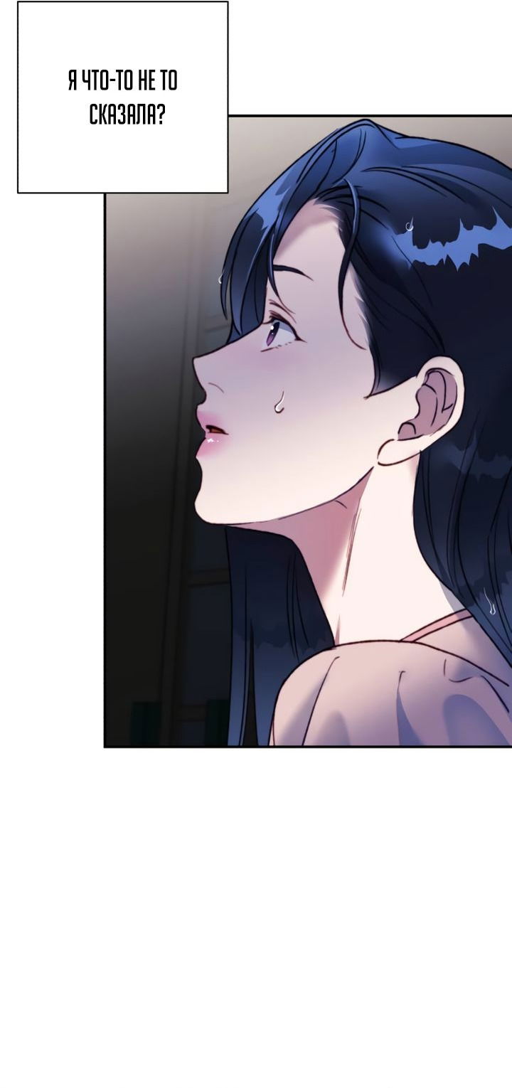 Манга Ночь, в которую я была поймана - Глава 18 Страница 51