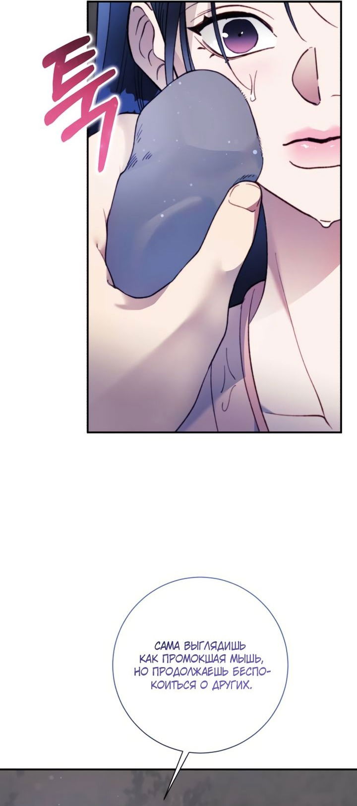 Манга Ночь, в которую я была поймана - Глава 18 Страница 31