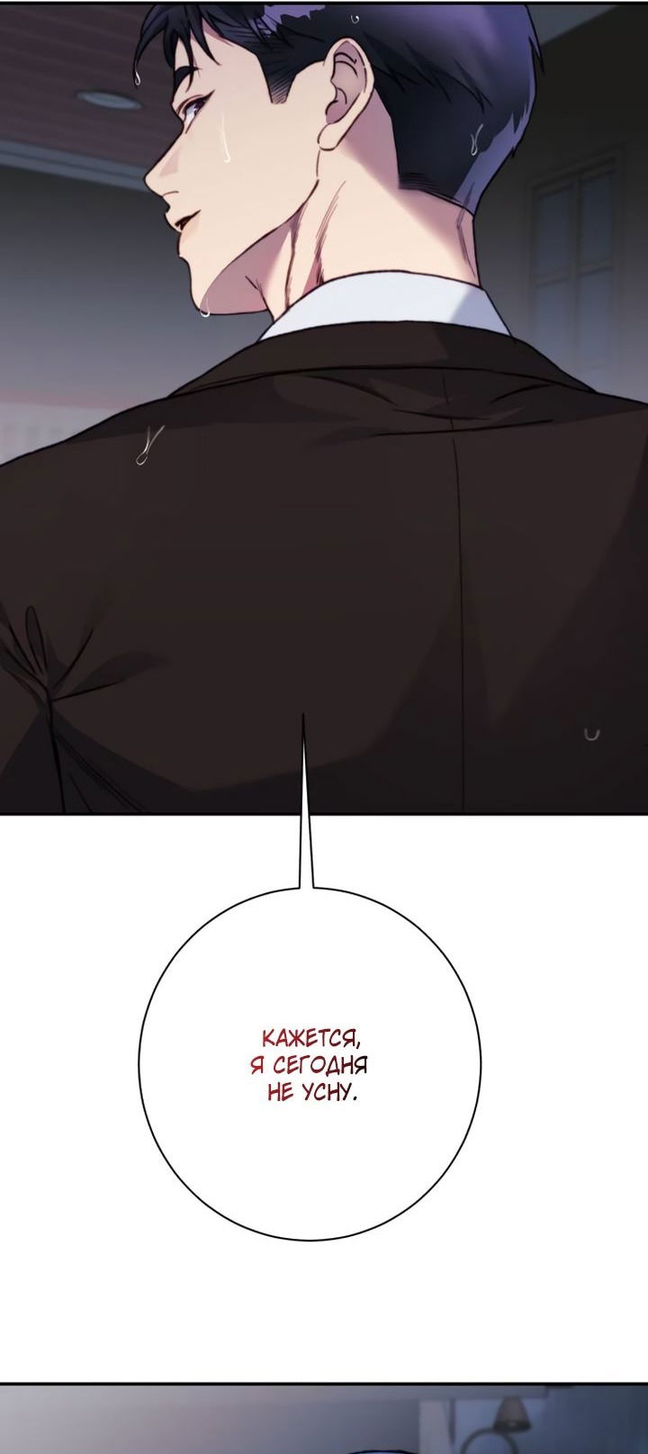 Манга Ночь, в которую я была поймана - Глава 18 Страница 56