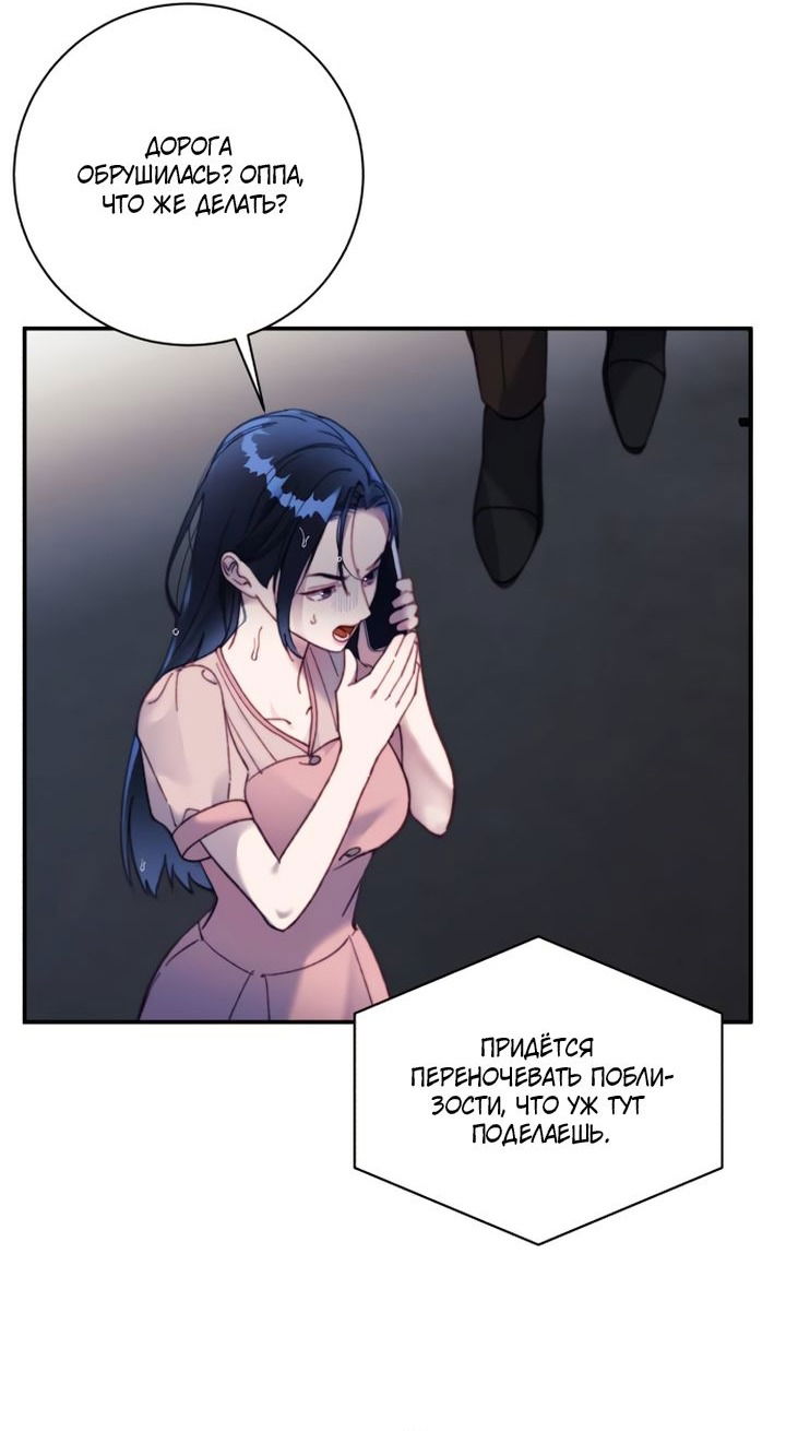 Манга Ночь, в которую я была поймана - Глава 18 Страница 39