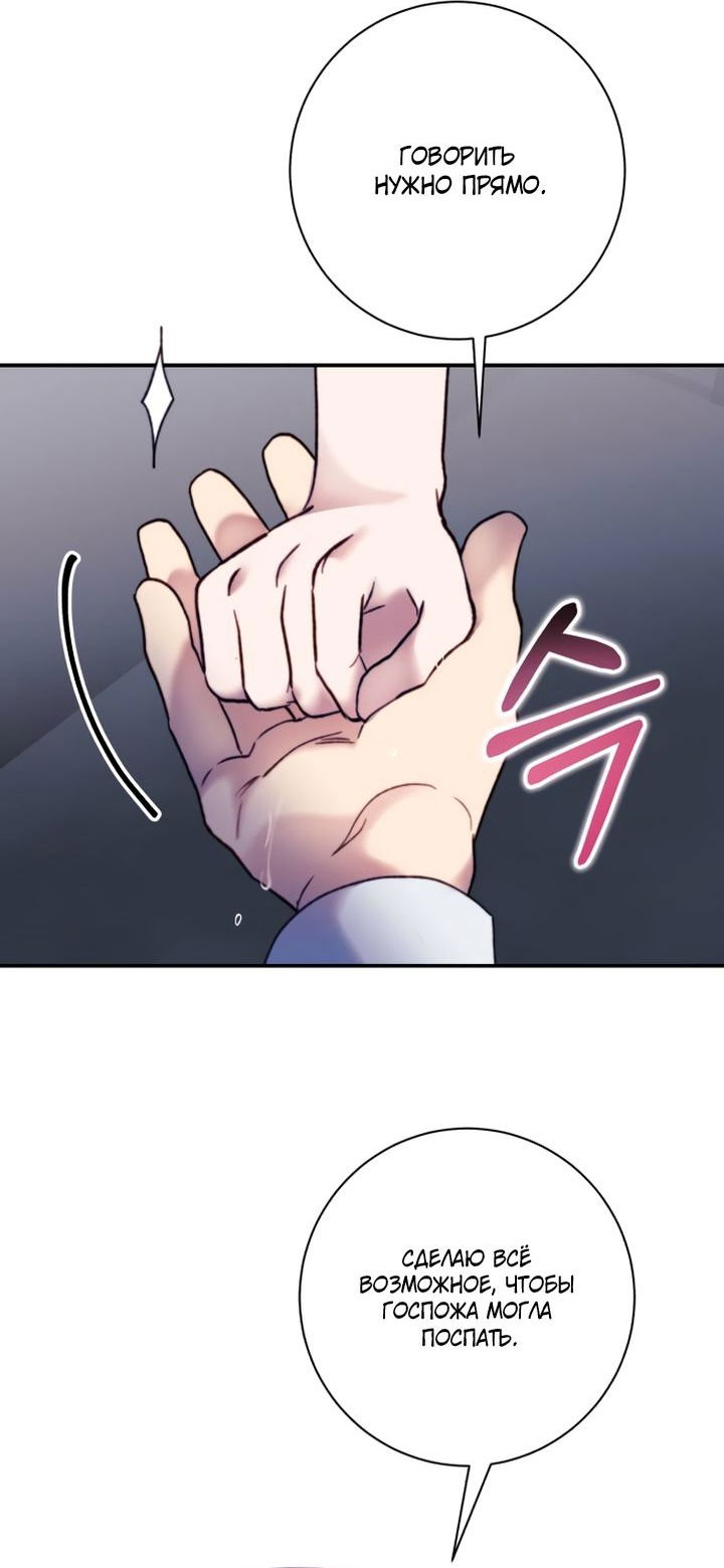Манга Ночь, в которую я была поймана - Глава 18 Страница 60