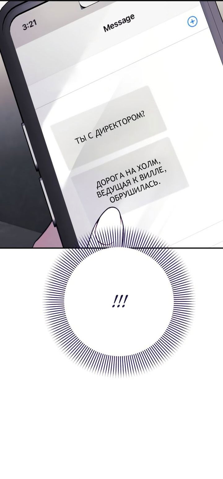 Манга Ночь, в которую я была поймана - Глава 18 Страница 37