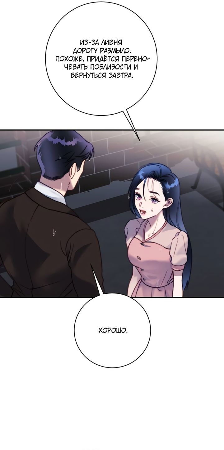 Манга Ночь, в которую я была поймана - Глава 18 Страница 45
