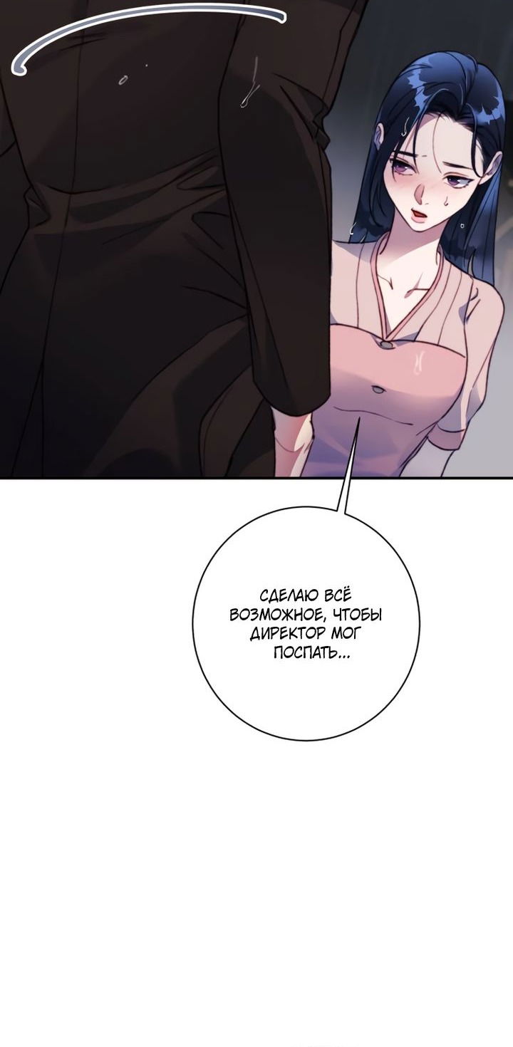 Манга Ночь, в которую я была поймана - Глава 18 Страница 59