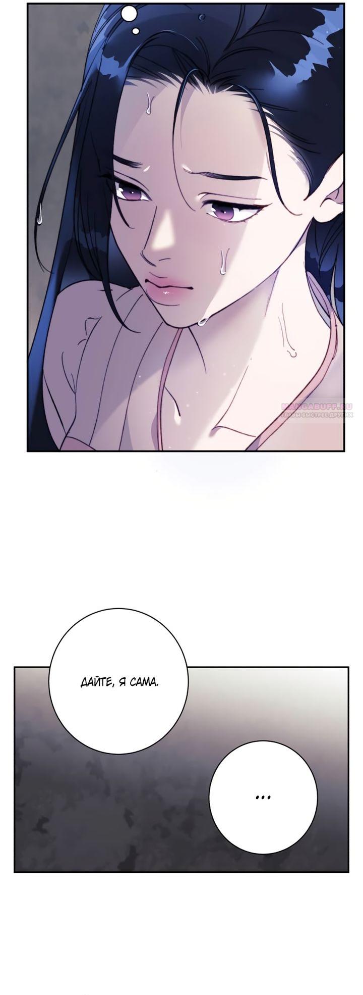 Манга Ночь, в которую я была поймана - Глава 18 Страница 34