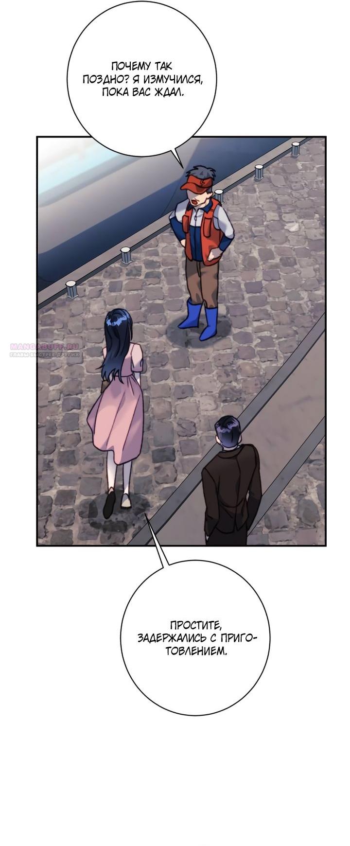 Манга Ночь, в которую я была поймана - Глава 18 Страница 2