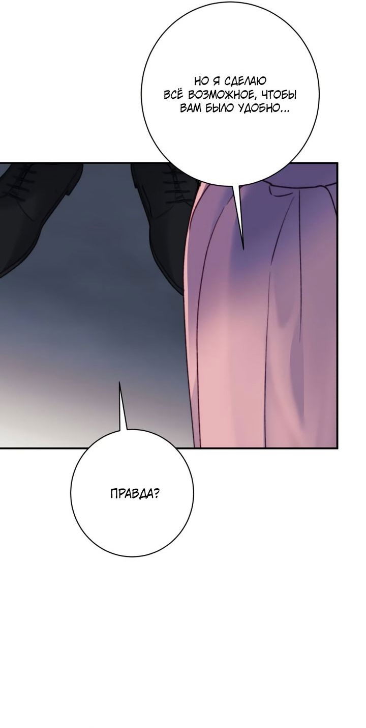 Манга Ночь, в которую я была поймана - Глава 18 Страница 49