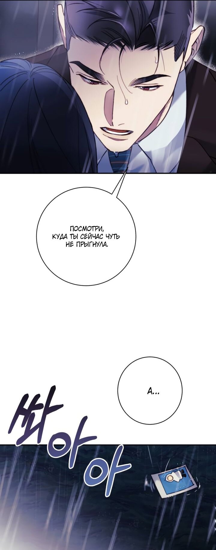 Манга Ночь, в которую я была поймана - Глава 18 Страница 24