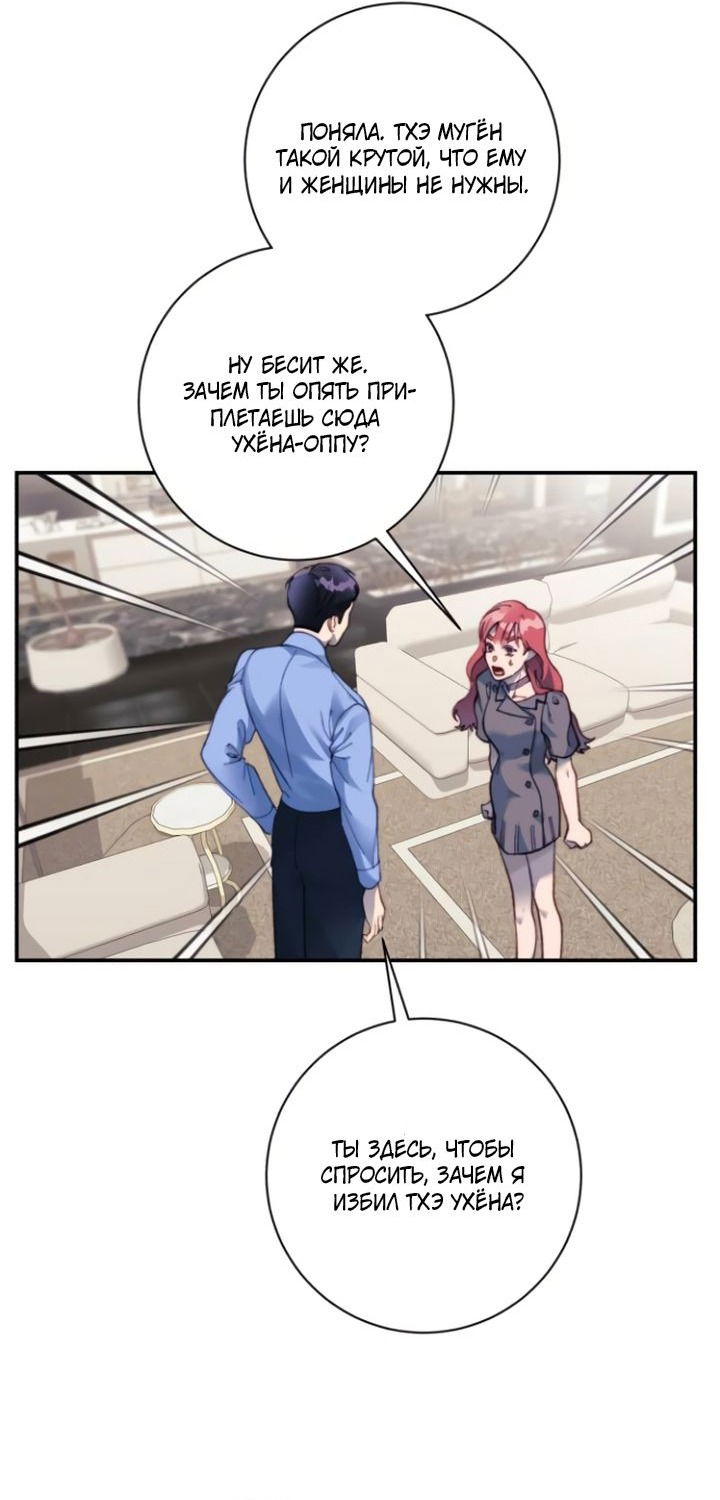Манга Ночь, в которую я была поймана - Глава 17 Страница 32