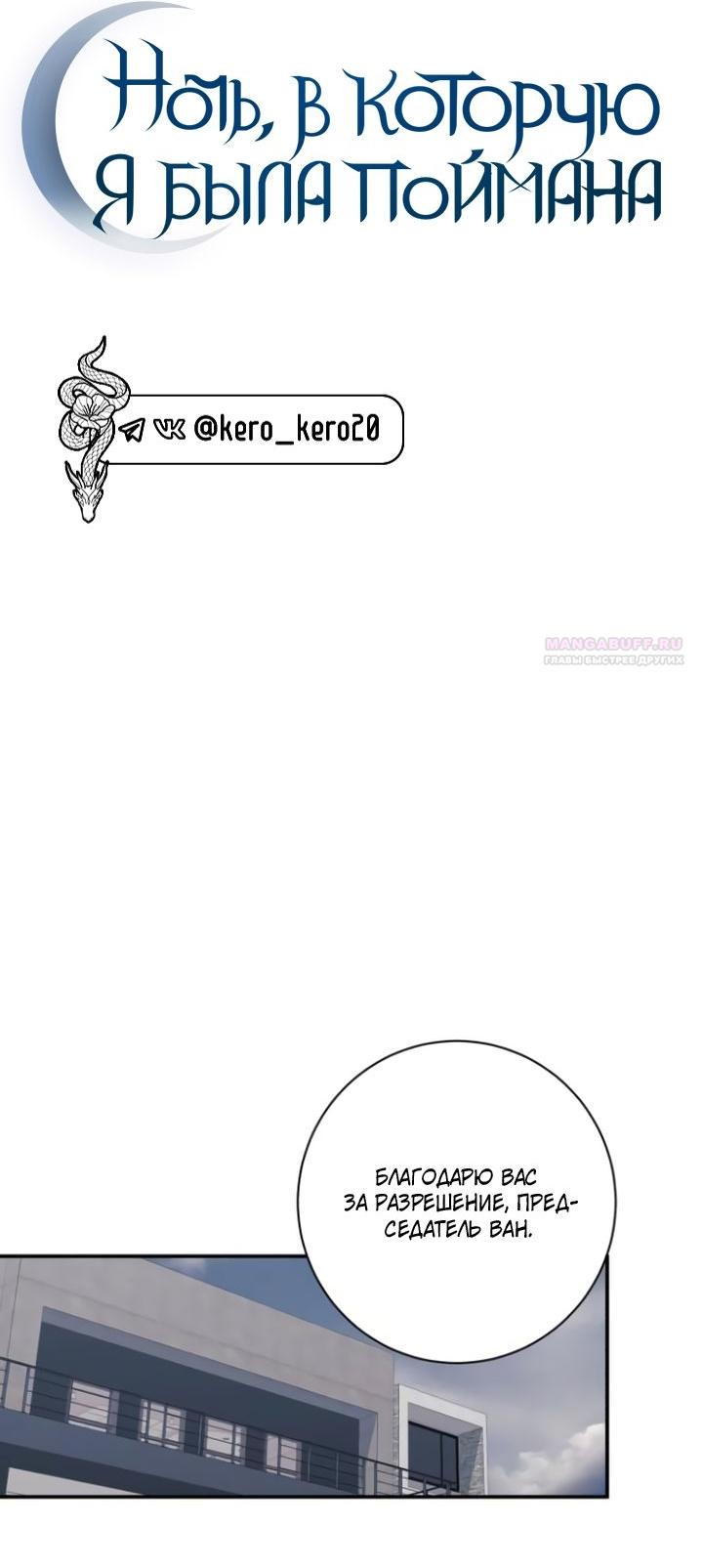 Манга Ночь, в которую я была поймана - Глава 17 Страница 42
