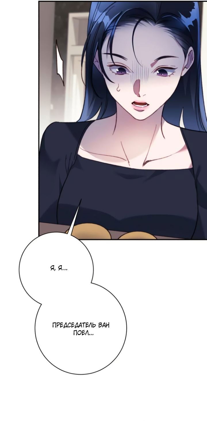 Манга Ночь, в которую я была поймана - Глава 17 Страница 39