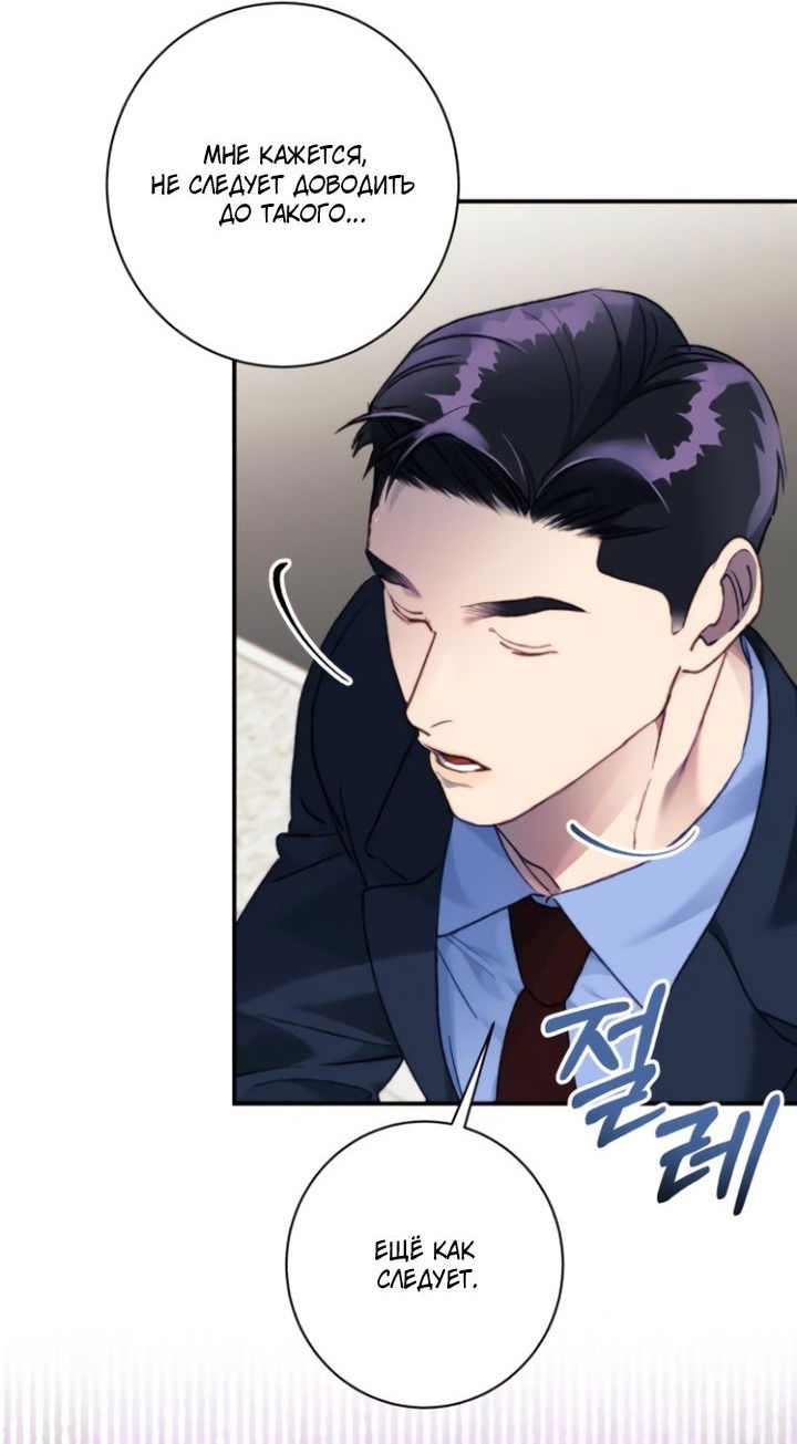 Манга Ночь, в которую я была поймана - Глава 17 Страница 3