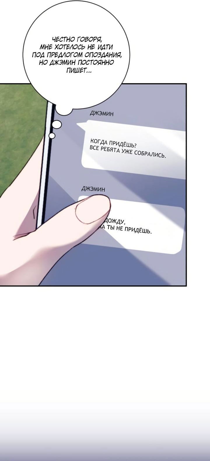 Манга Ночь, в которую я была поймана - Глава 17 Страница 44