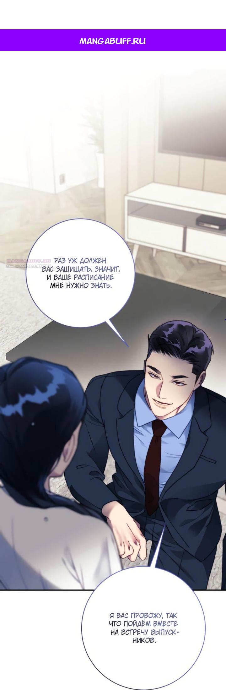 Манга Ночь, в которую я была поймана - Глава 17 Страница 1