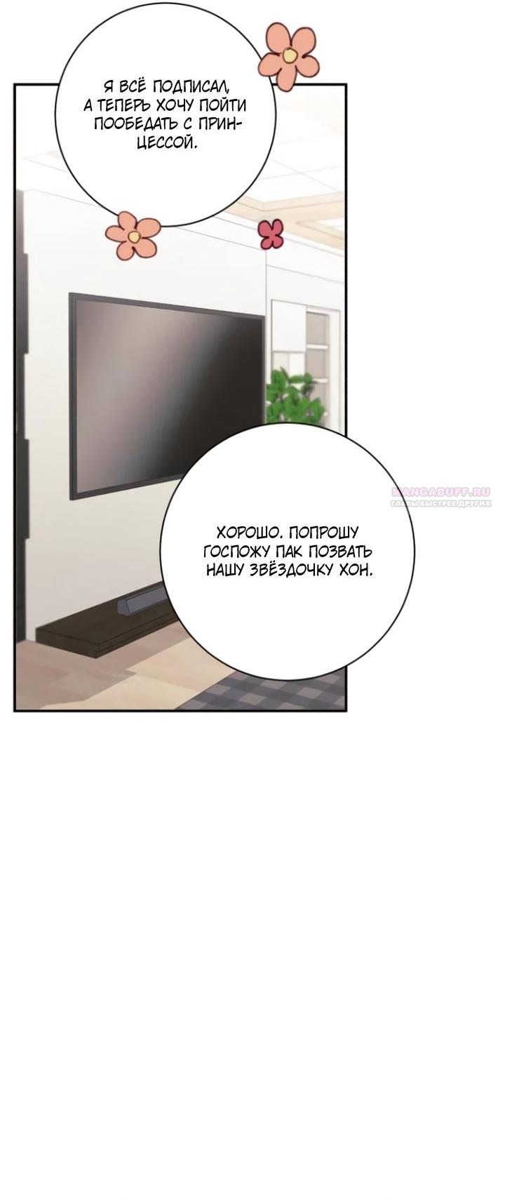 Манга Ночь, в которую я была поймана - Глава 17 Страница 18