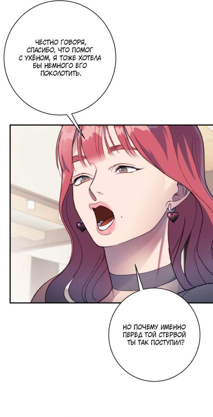 Манга Ночь, в которую я была поймана - Глава 17 Страница 24