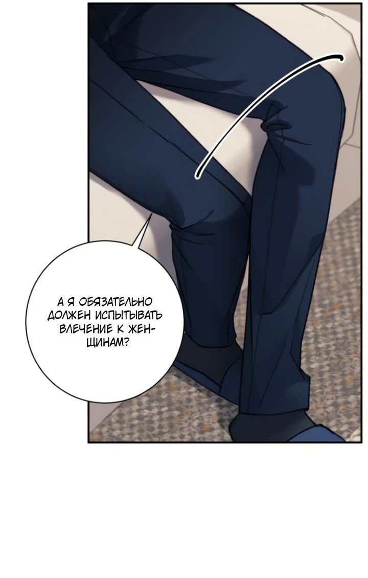 Манга Ночь, в которую я была поймана - Глава 17 Страница 27