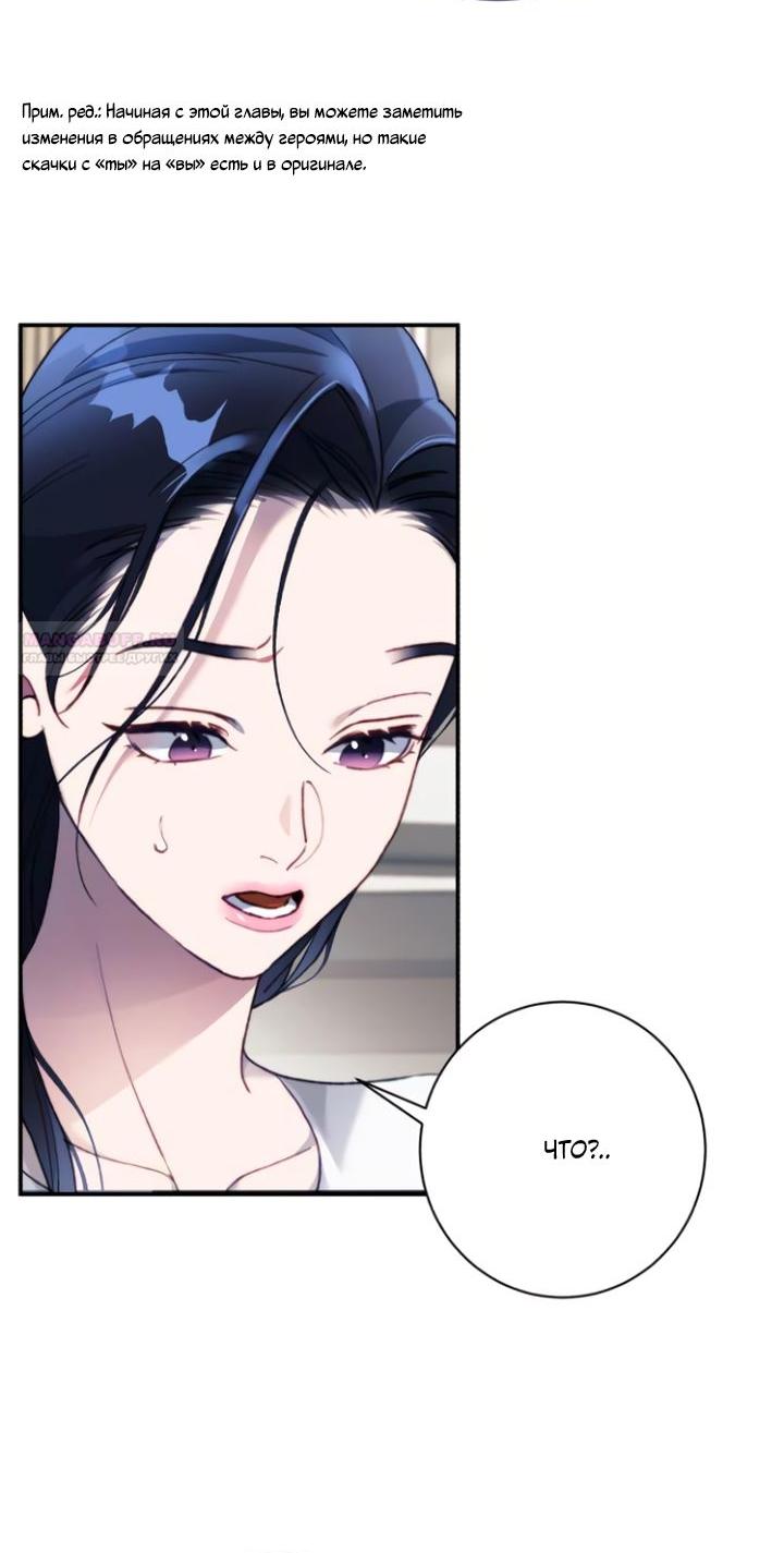 Манга Ночь, в которую я была поймана - Глава 17 Страница 2