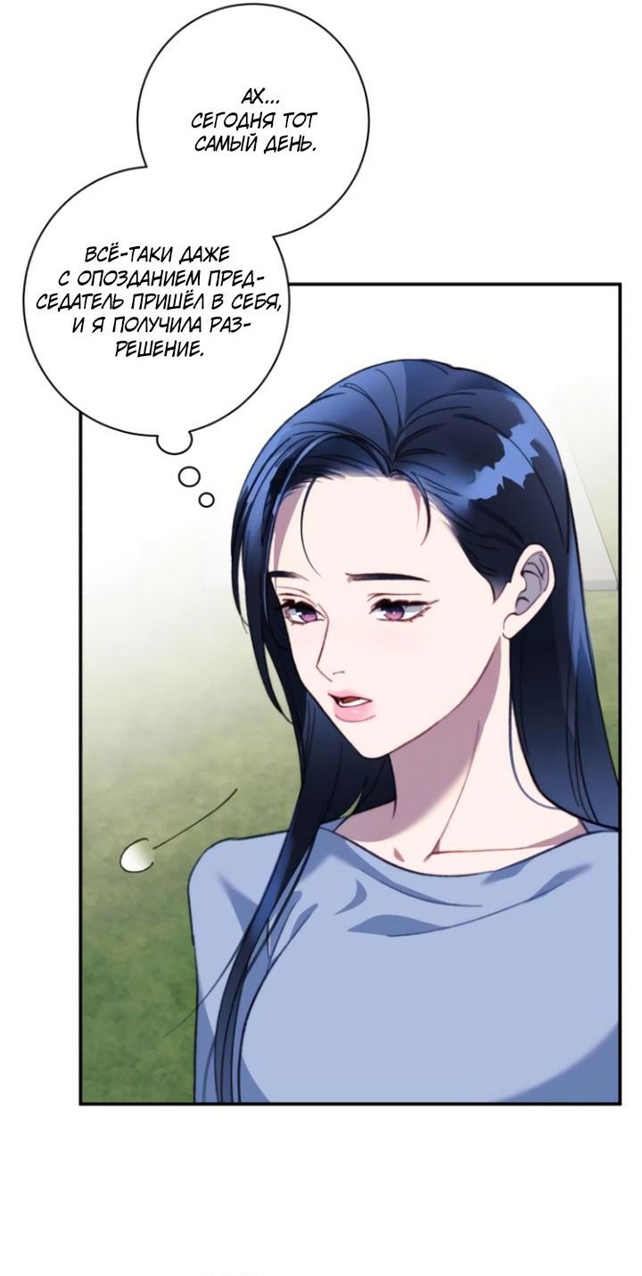 Манга Ночь, в которую я была поймана - Глава 17 Страница 43