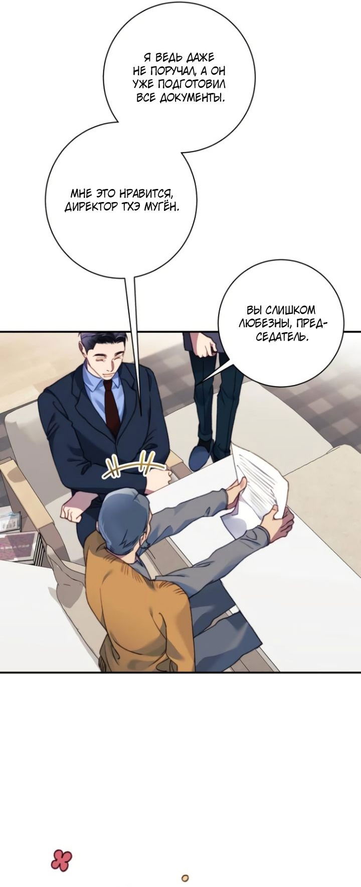 Манга Ночь, в которую я была поймана - Глава 17 Страница 17