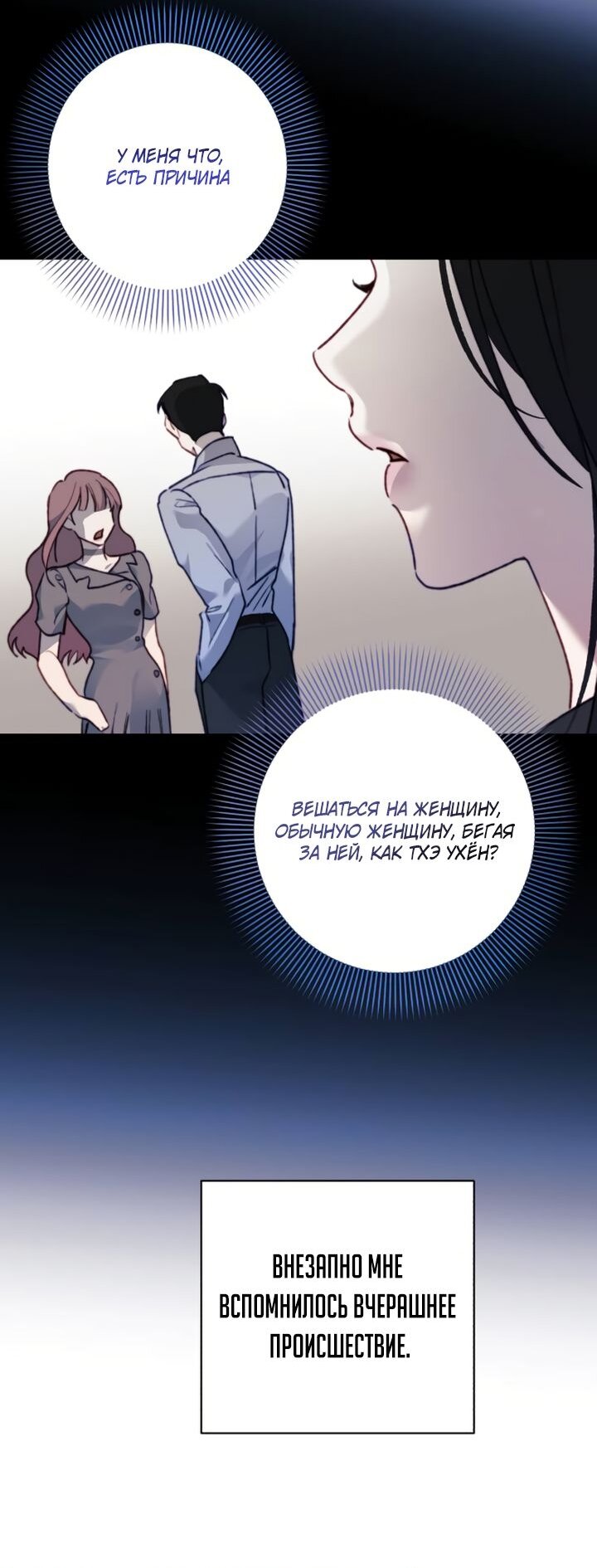 Манга Ночь, в которую я была поймана - Глава 17 Страница 53