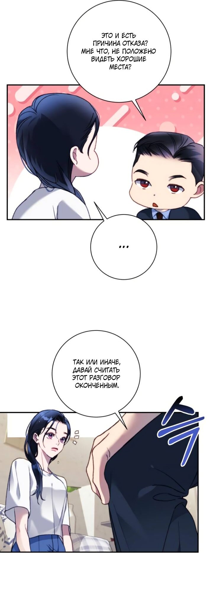 Манга Ночь, в которую я была поймана - Глава 17 Страница 9