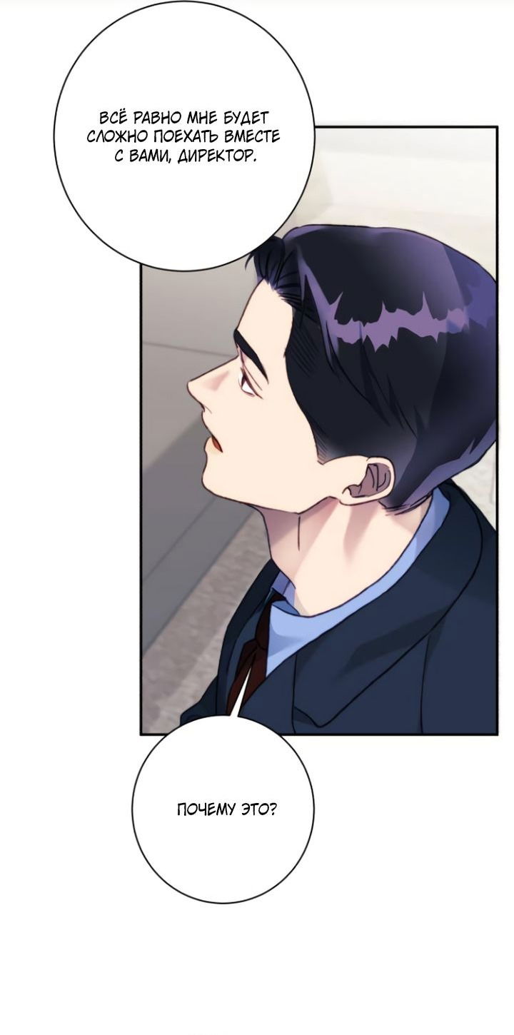 Манга Ночь, в которую я была поймана - Глава 17 Страница 7